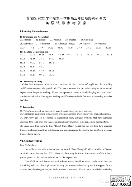 2023届上海市普陀区高三一模英语试卷答案