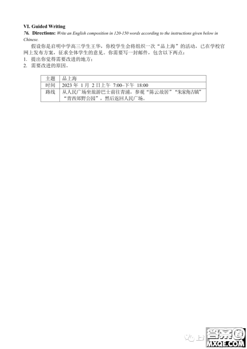 2023届上海市普陀区高三一模英语试卷答案