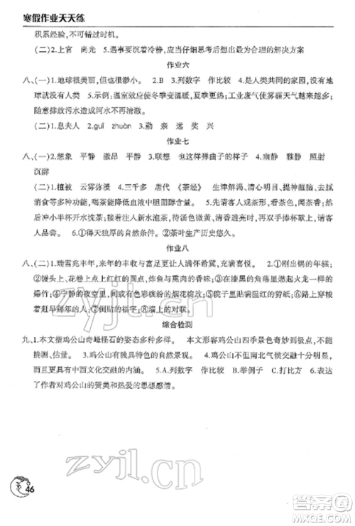 文心出版社2022寒假作业天天练六年级语文全册人教版参考答案