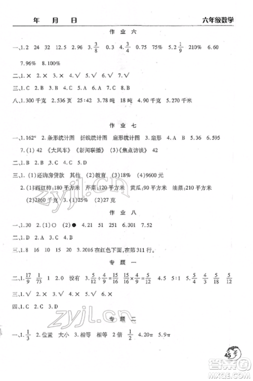 文心出版社2022寒假作业天天练六年级数学全册通用版参考答案