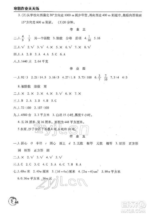 文心出版社2022寒假作业天天练六年级数学全册通用版参考答案