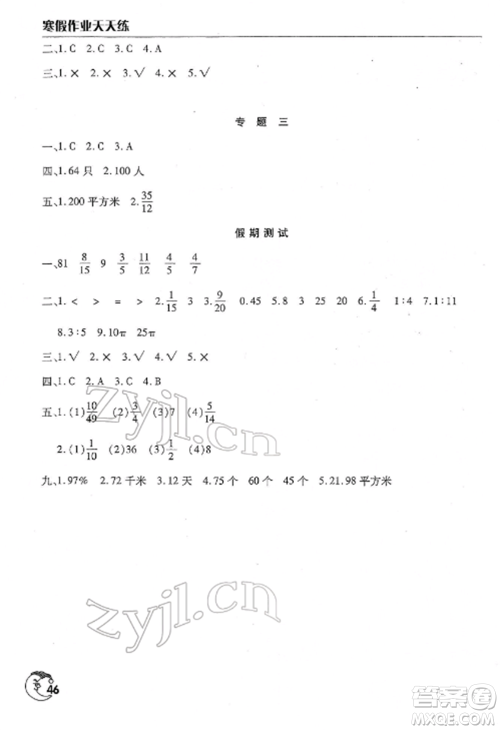文心出版社2022寒假作业天天练六年级数学全册通用版参考答案