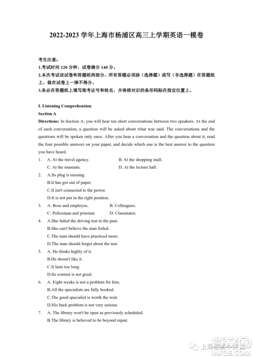 2023届上海市杨浦区高三一模英语试卷答案 2023届上海市杨浦区高三一模英语试卷答案