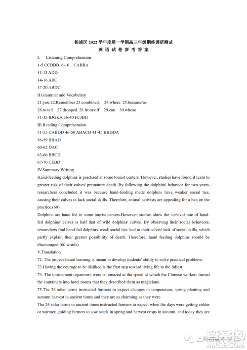 2023届上海市杨浦区高三一模英语试卷答案 2023届上海市杨浦区高三一模英语试卷答案