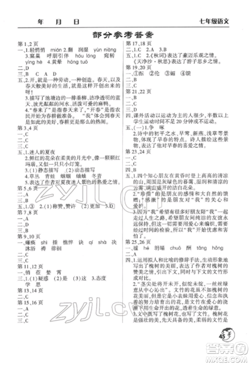 文心出版社2022寒假作业天天练七年级语文全册人教版参考答案