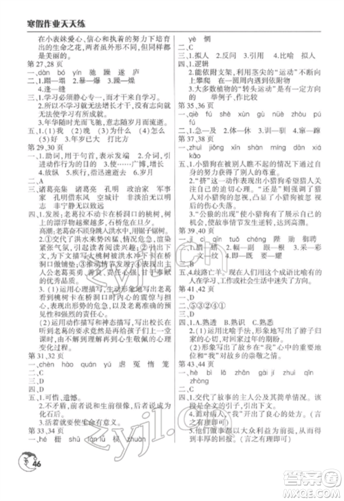 文心出版社2022寒假作业天天练七年级语文全册人教版参考答案