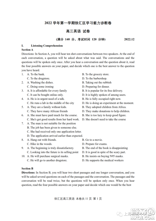 2023届上海市徐汇区高三一模英语试卷答案