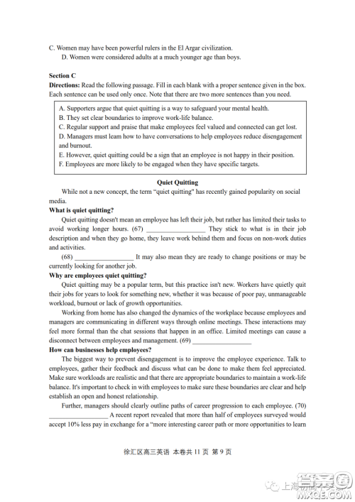 2023届上海市徐汇区高三一模英语试卷答案