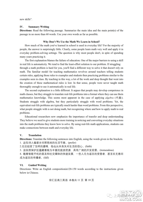 2023届上海市徐汇区高三一模英语试卷答案