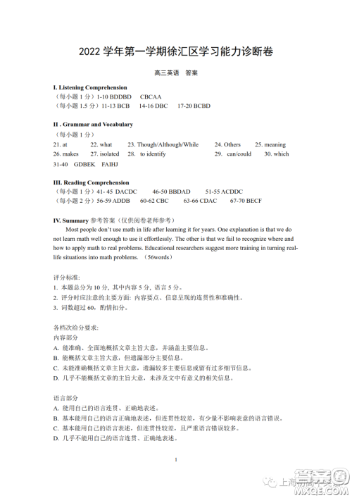 2023届上海市徐汇区高三一模英语试卷答案