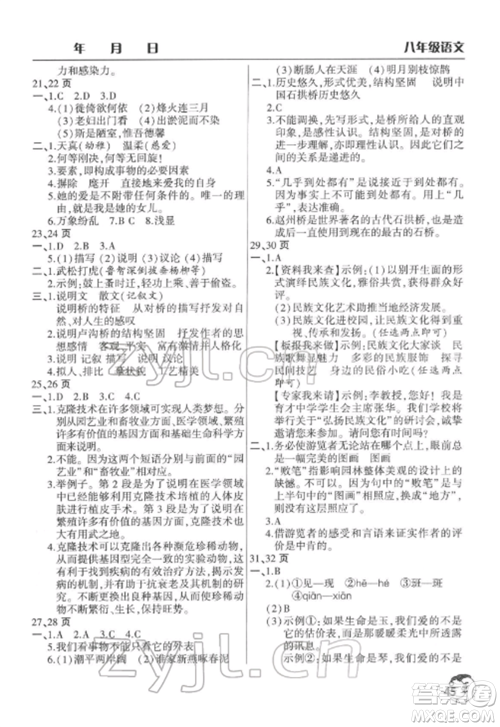 文心出版社2022寒假作业天天练八年级语文全册人教版参考答案