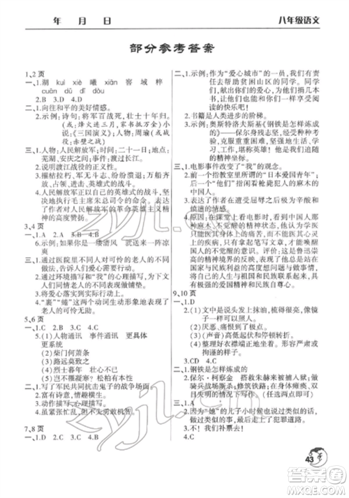 文心出版社2022寒假作业天天练八年级语文全册人教版参考答案
