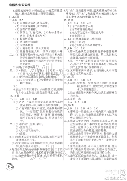 文心出版社2022寒假作业天天练八年级语文全册人教版参考答案