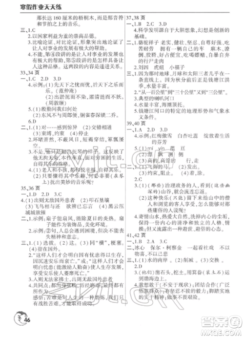 文心出版社2022寒假作业天天练八年级语文全册人教版参考答案