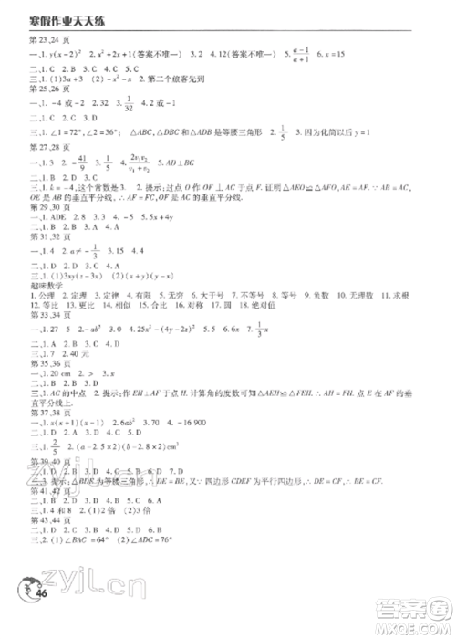 文心出版社2022寒假作业天天练八年级数学全册通用版参考答案