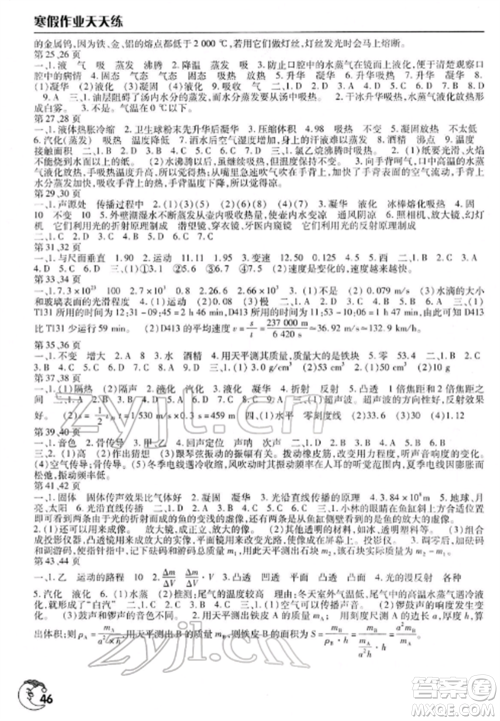 文心出版社2022寒假作业天天练八年级物理全册通用版参考答案
