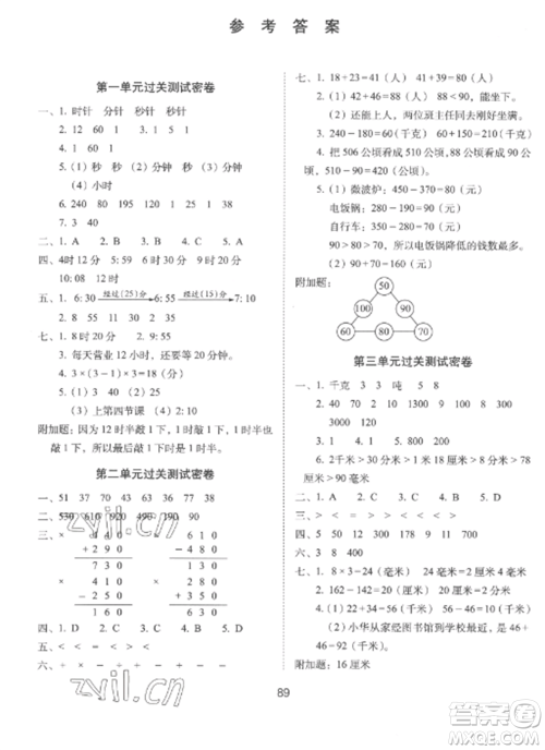 长春出版社2022期末冲刺100分完全试卷三年级数学上册人教版参考答案