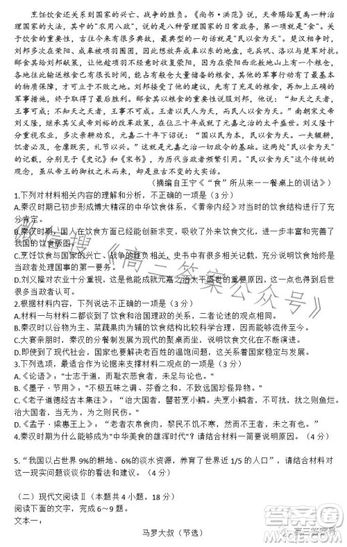 百师联盟2023届高三一轮复习联考四新高考卷语文试卷答案 百师联盟2023届高三一轮复习联考四新高考卷语文试卷答案