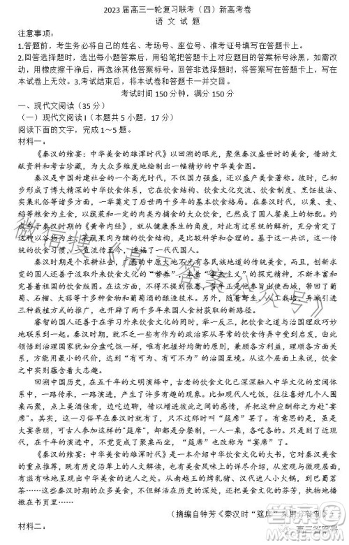 百师联盟2023届高三一轮复习联考四新高考卷语文试卷答案 百师联盟2023届高三一轮复习联考四新高考卷语文试卷答案