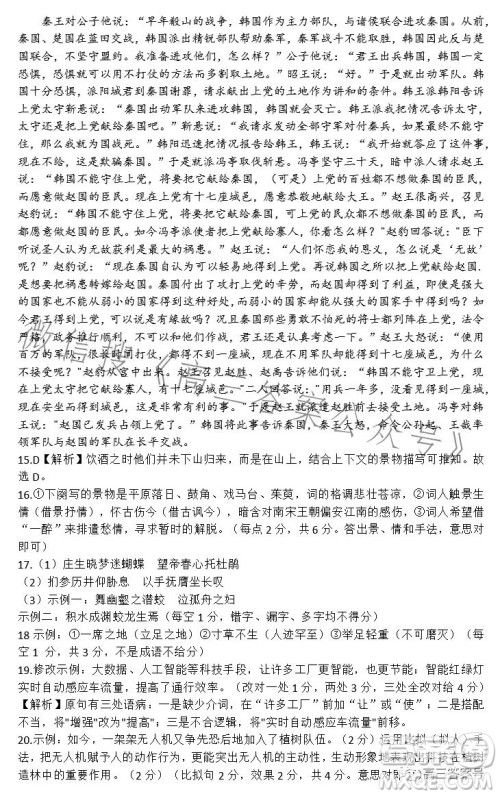百师联盟2023届高三一轮复习联考四新高考卷语文试卷答案 百师联盟2023届高三一轮复习联考四新高考卷语文试卷答案