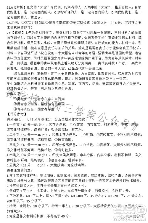 百师联盟2023届高三一轮复习联考四新高考卷语文试卷答案 百师联盟2023届高三一轮复习联考四新高考卷语文试卷答案
