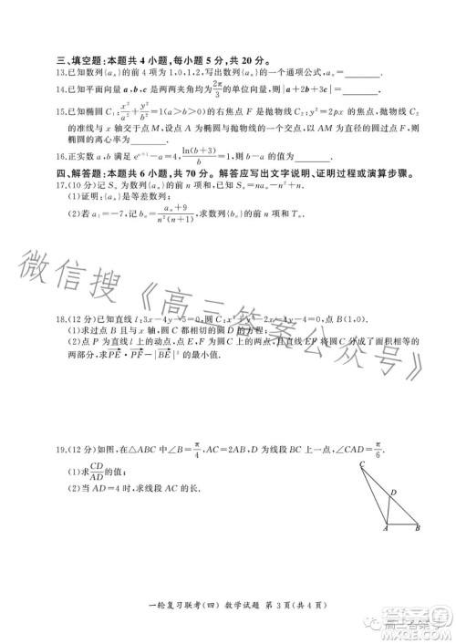 百师联盟2023届高三一轮复习联考四新高考卷数学试卷答案 百师联盟2023届高三一轮复习联考四新高考卷数学试卷答案