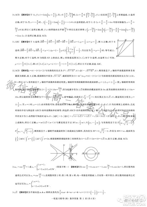 百师联盟2023届高三一轮复习联考四新高考卷数学试卷答案 百师联盟2023届高三一轮复习联考四新高考卷数学试卷答案
