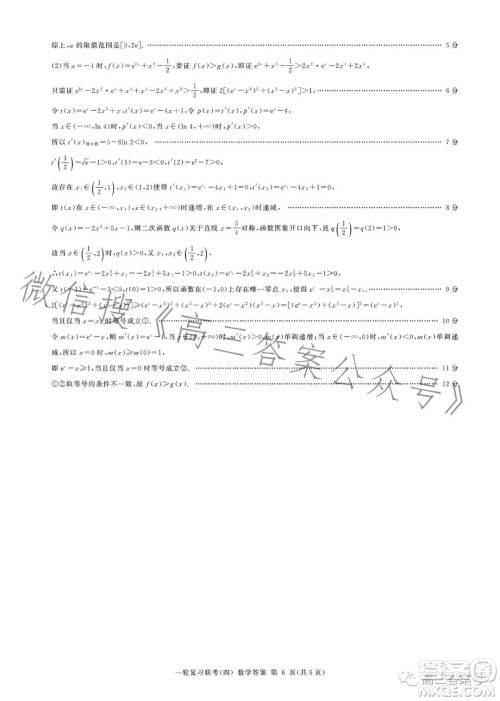 百师联盟2023届高三一轮复习联考四新高考卷数学试卷答案 百师联盟2023届高三一轮复习联考四新高考卷数学试卷答案