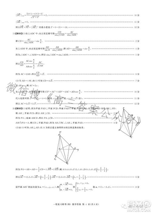 百师联盟2023届高三一轮复习联考四新高考卷数学试卷答案 百师联盟2023届高三一轮复习联考四新高考卷数学试卷答案