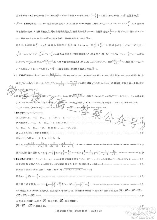 百师联盟2023届高三一轮复习联考四新高考卷数学试卷答案 百师联盟2023届高三一轮复习联考四新高考卷数学试卷答案
