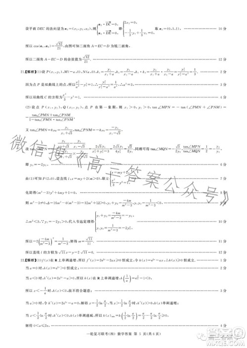 百师联盟2023届高三一轮复习联考四新高考卷数学试卷答案 百师联盟2023届高三一轮复习联考四新高考卷数学试卷答案