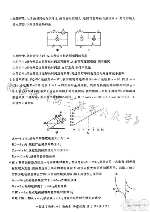 百师联盟2022届高三一轮复习联考四湖南卷物理试卷答案 百师联盟2022届高三一轮复习联考四湖南卷物理试卷答案