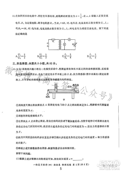 百师联盟2022届高三一轮复习联考四湖南卷物理试卷答案 百师联盟2022届高三一轮复习联考四湖南卷物理试卷答案