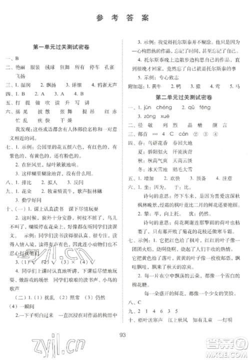 长春出版社2022期末冲刺100分完全试卷三年级语文上册人教版参考答案