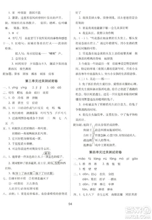 长春出版社2022期末冲刺100分完全试卷三年级语文上册人教版参考答案