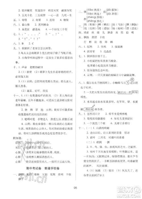长春出版社2022期末冲刺100分完全试卷三年级语文上册人教版参考答案 长春出版社2022期末冲刺100分完全试卷三年级语文上册人教版参考答案
