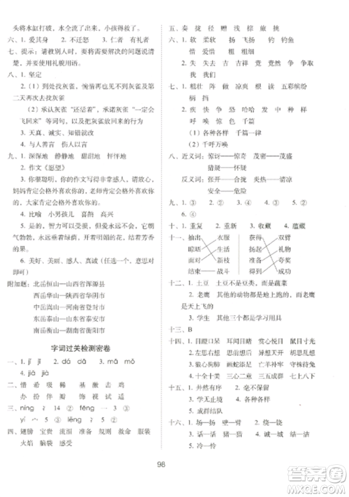 长春出版社2022期末冲刺100分完全试卷三年级语文上册人教版参考答案