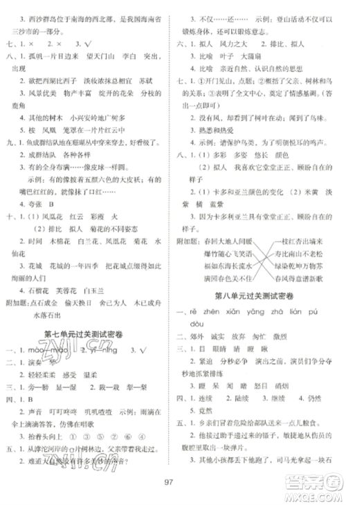 长春出版社2022期末冲刺100分完全试卷三年级语文上册人教版参考答案