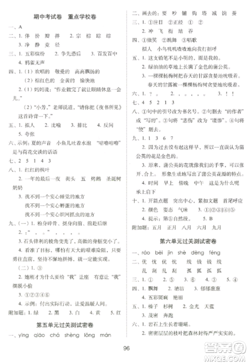 长春出版社2022期末冲刺100分完全试卷三年级语文上册人教版参考答案