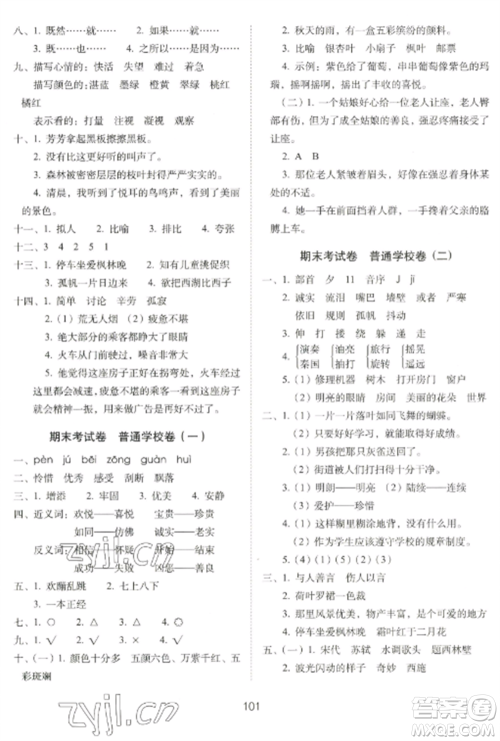 长春出版社2022期末冲刺100分完全试卷三年级语文上册人教版参考答案