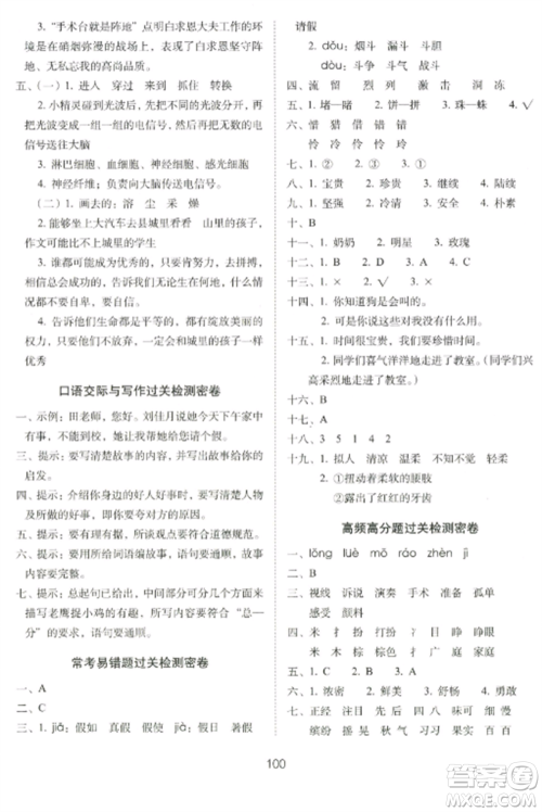 长春出版社2022期末冲刺100分完全试卷三年级语文上册人教版参考答案 长春出版社2022期末冲刺100分完全试卷三年级语文上册人教版参考答案