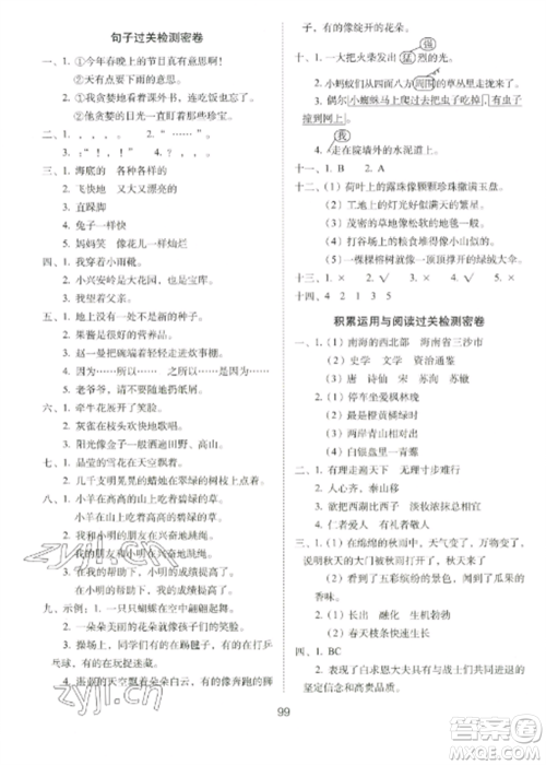 长春出版社2022期末冲刺100分完全试卷三年级语文上册人教版参考答案