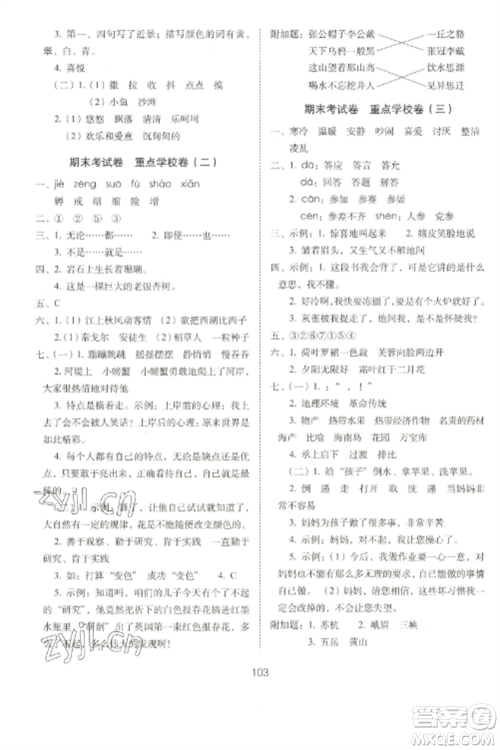 长春出版社2022期末冲刺100分完全试卷三年级语文上册人教版参考答案