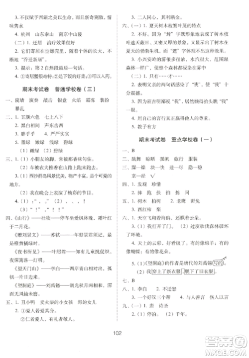 长春出版社2022期末冲刺100分完全试卷三年级语文上册人教版参考答案