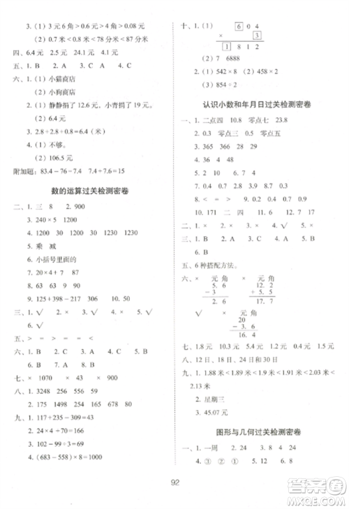 长春出版社2022期末冲刺100分完全试卷三年级数学上册北师大版参考答案