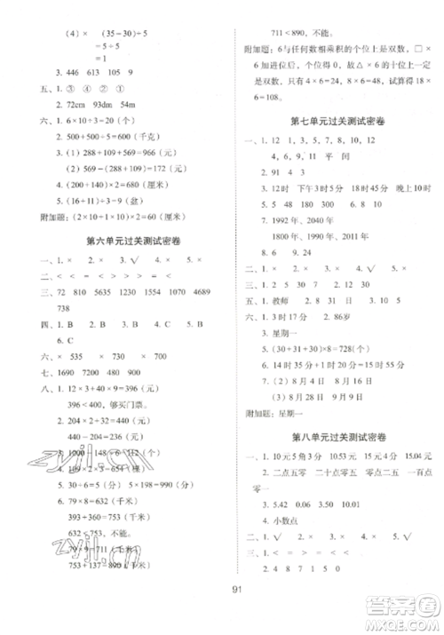 长春出版社2022期末冲刺100分完全试卷三年级数学上册北师大版参考答案