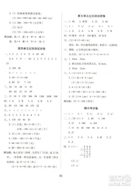 长春出版社2022期末冲刺100分完全试卷三年级数学上册北师大版参考答案