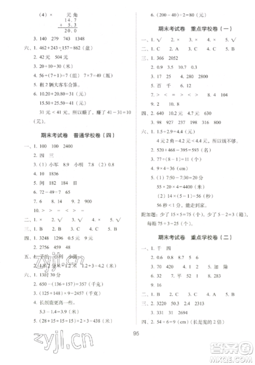 长春出版社2022期末冲刺100分完全试卷三年级数学上册北师大版参考答案