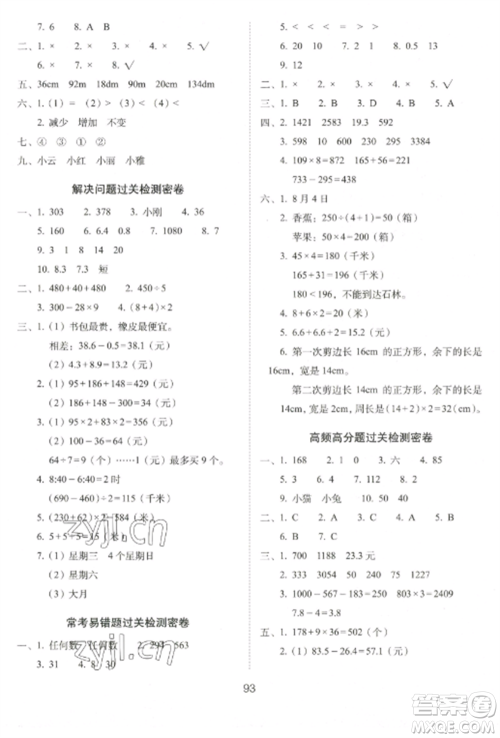 长春出版社2022期末冲刺100分完全试卷三年级数学上册北师大版参考答案