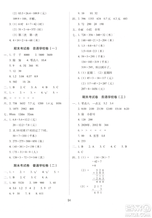 长春出版社2022期末冲刺100分完全试卷三年级数学上册北师大版参考答案